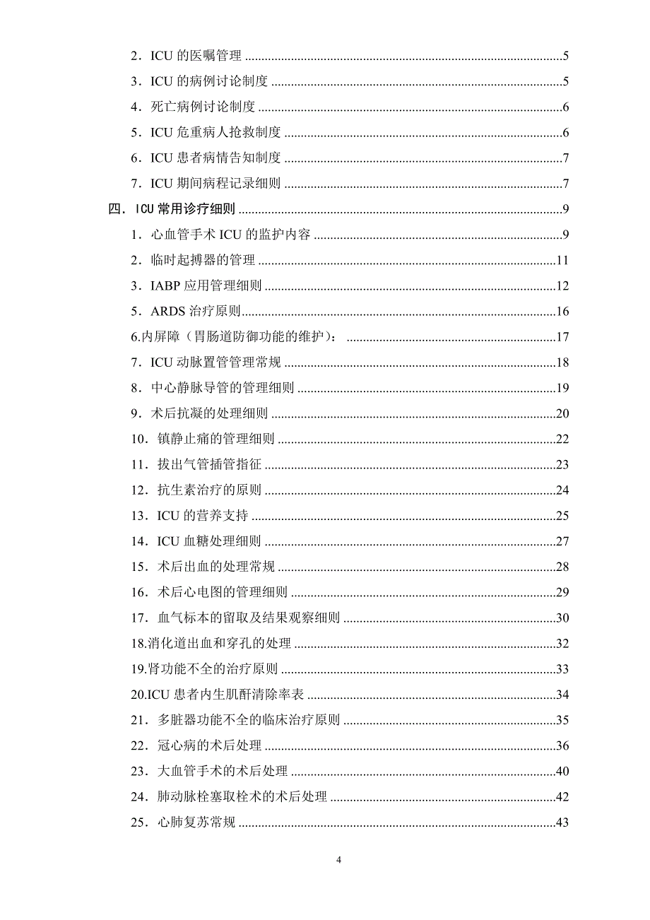 icu临床工作指南带目录_第4页