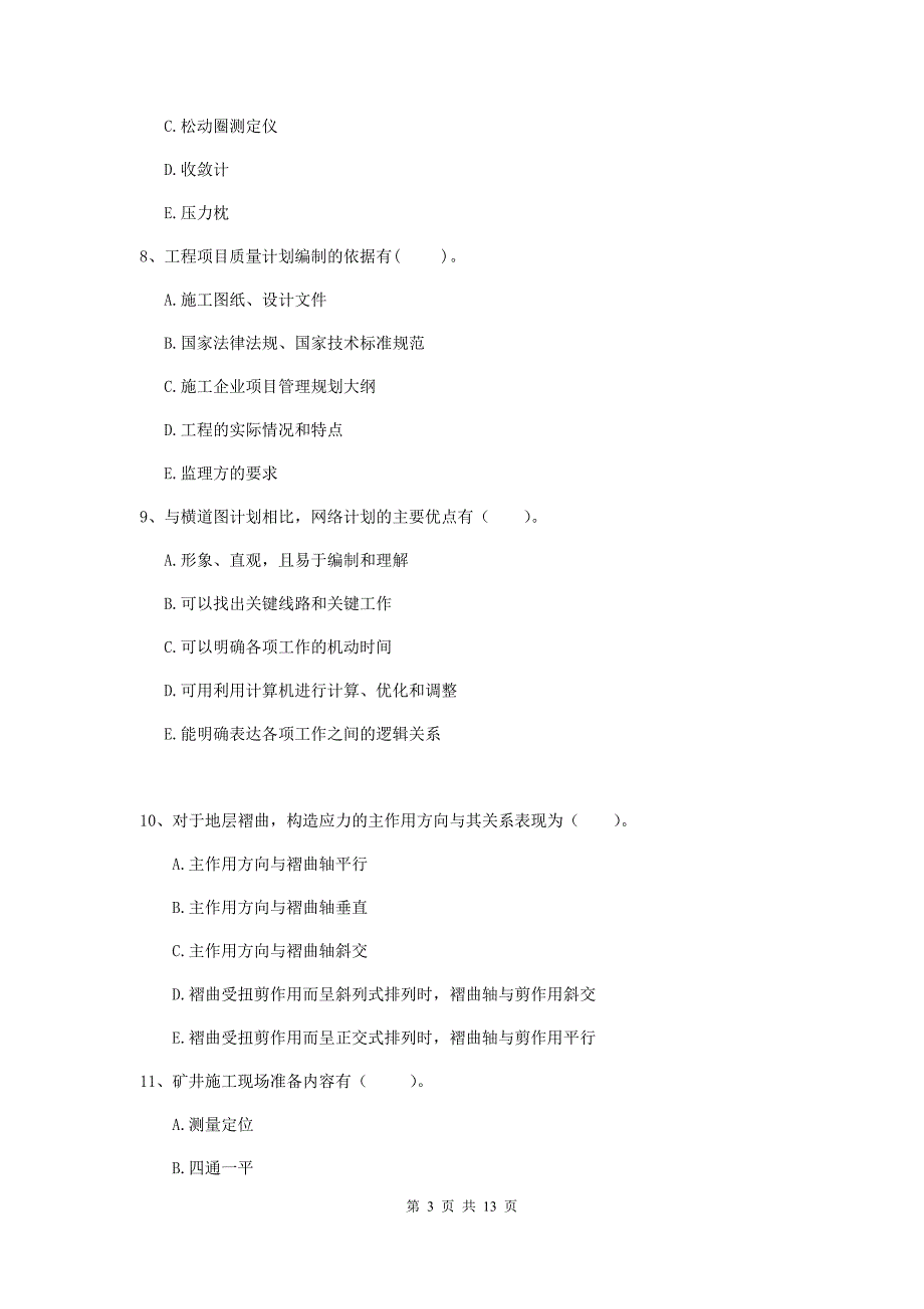 2019年一级注册建造师《矿业工程管理与实务》多项选择题【40题】专项检测（ii卷） （附答案）_第3页