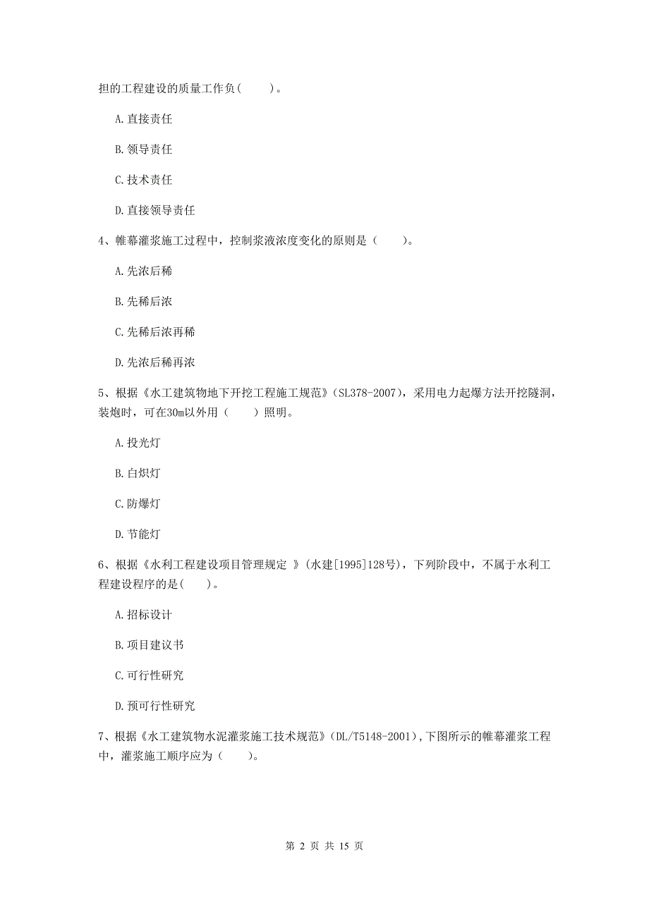 注册二级建造师《水利水电工程管理与实务》单选题【50题】专项测试c卷 附答案_第2页