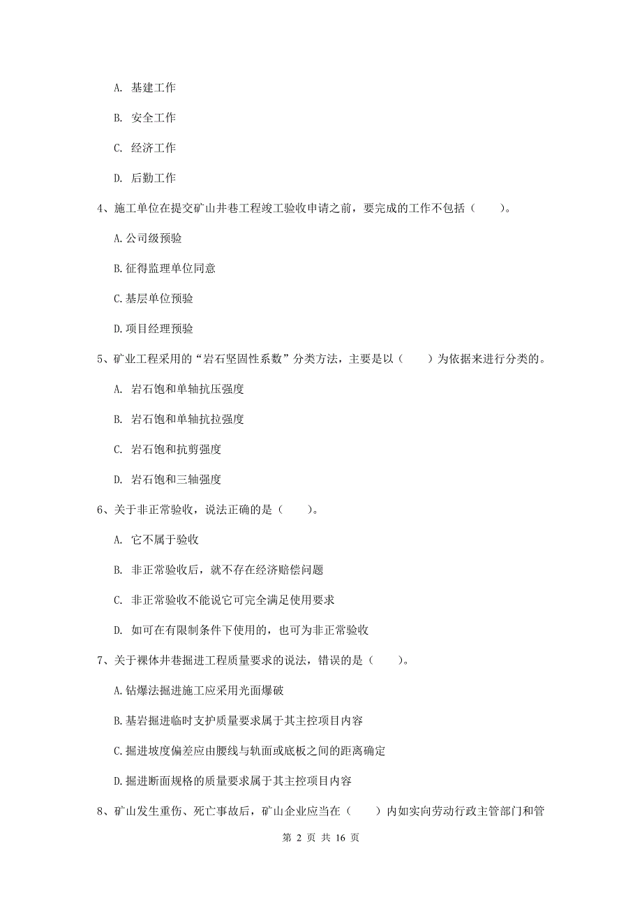 2020年一级注册建造师《矿业工程管理与实务》检测题 (附答案)_第2页