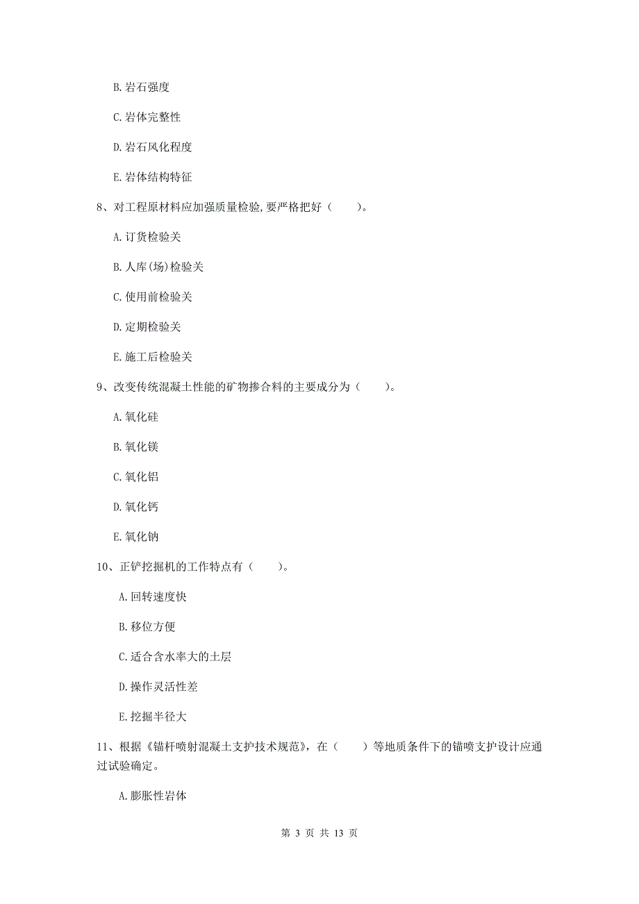 国家一级建造师《矿业工程管理与实务》多项选择题【40题】专题考试a卷 附答案_第3页