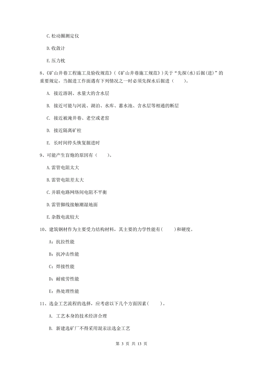 2020年一级建造师《矿业工程管理与实务》多项选择题【40题】专项训练（i卷） 附答案_第3页