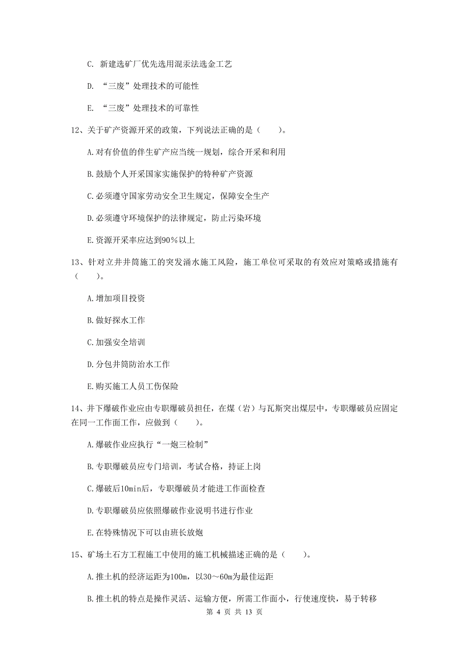 2020年一级建造师《矿业工程管理与实务》多项选择题【40题】专项训练（i卷） 附答案_第4页