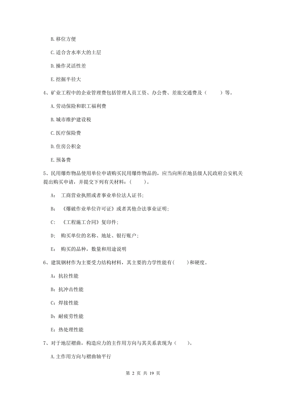 2019年国家一级建造师《矿业工程管理与实务》多项选择题【60题】专题训练c卷 含答案_第2页