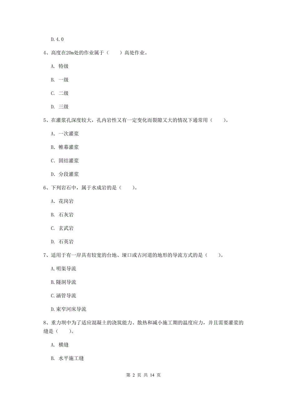 2019版国家二级建造师《水利水电工程管理与实务》单选题【50题】专项考试c卷 附解析_第2页