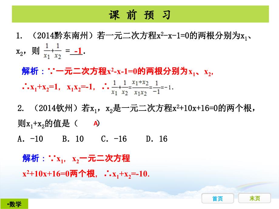 广东省开发区一中人教版2015年初中数学中考复习——第7节：一元二次方程及应用：第2课时（共23张ppt）_第2页