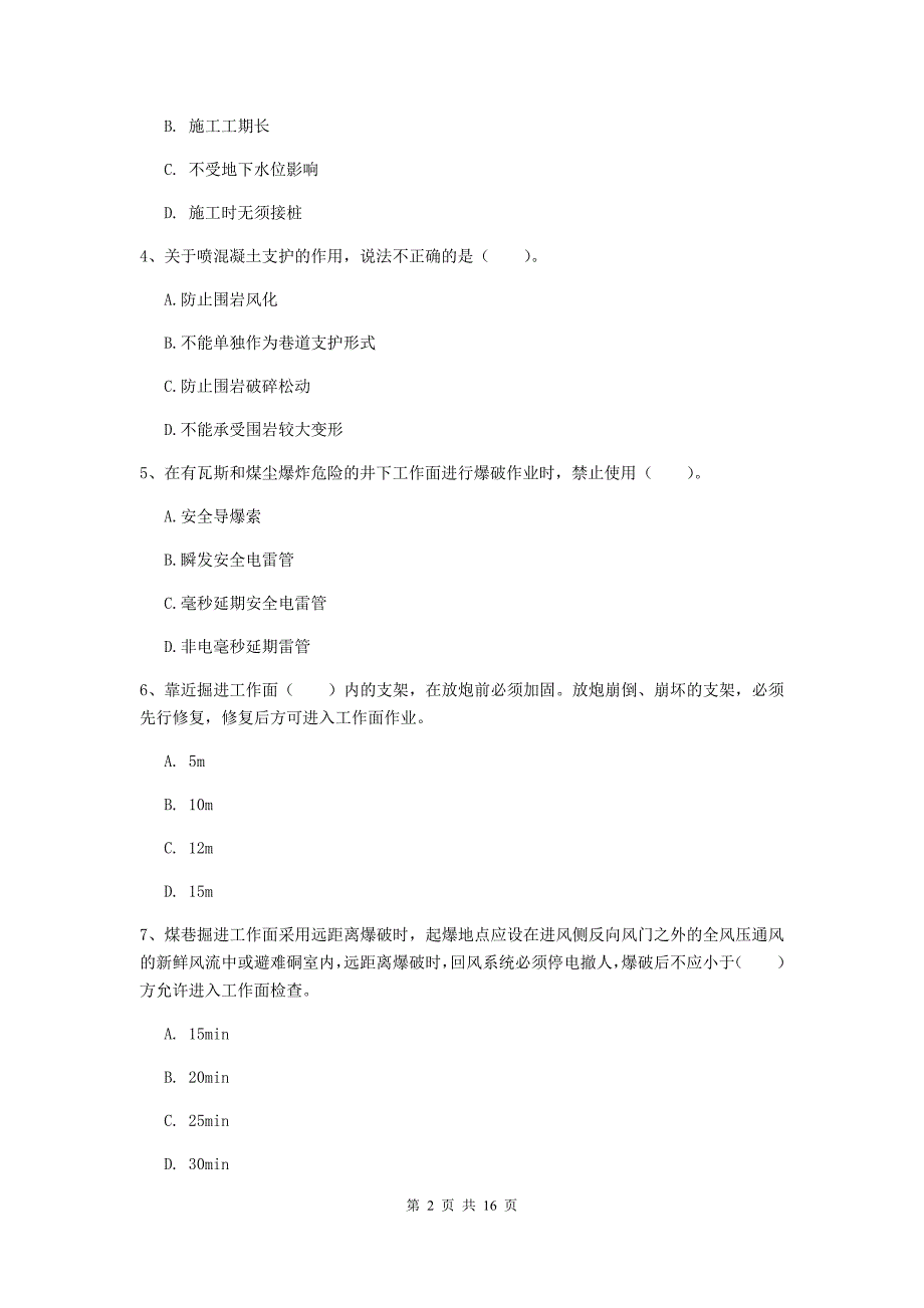 2019年国家一级注册建造师《矿业工程管理与实务》模拟试卷 附解析_第2页