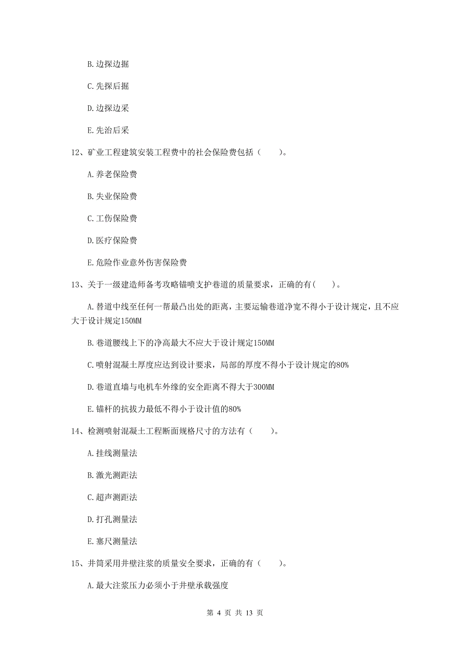 2020版注册一级建造师《矿业工程管理与实务》多项选择题【40题】专项检测d卷 附解析_第4页