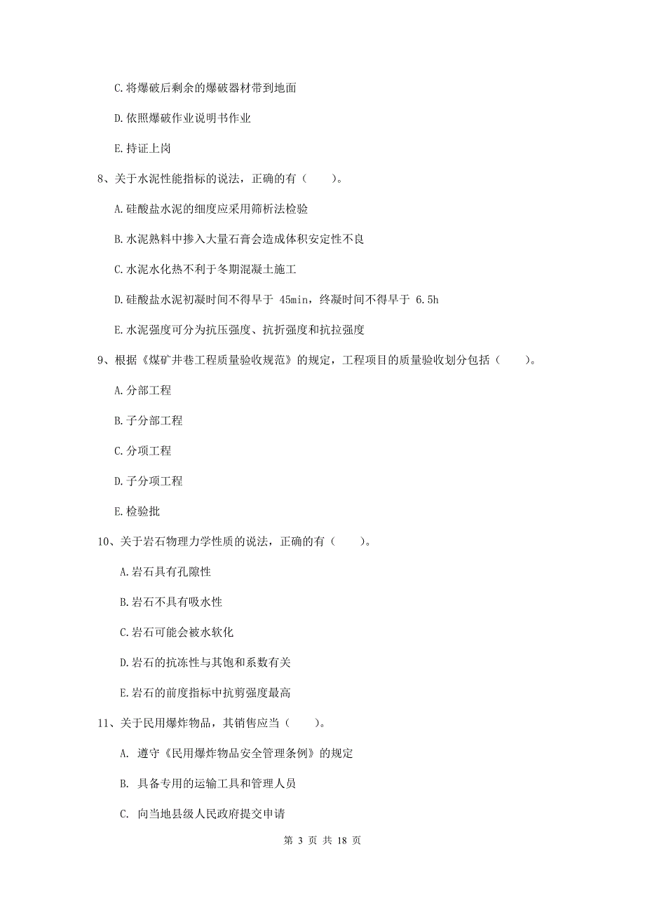 2019年注册一级建造师《矿业工程管理与实务》多选题【60题】专项训练（i卷） 附答案_第3页