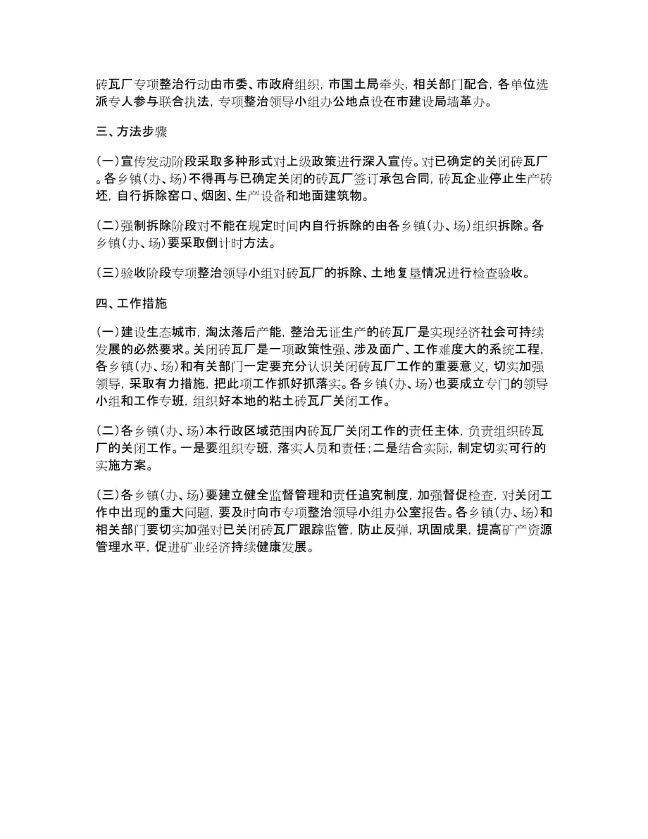 砖瓦厂整治方案.doc_第3页