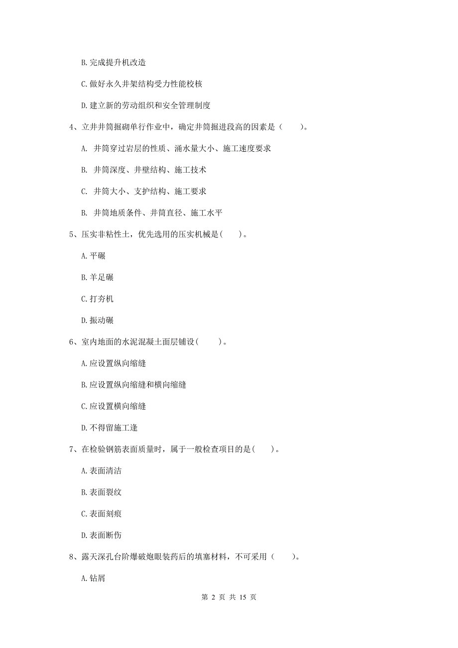 2019版国家一级建造师《矿业工程管理与实务》模拟试题a卷 附答案_第2页