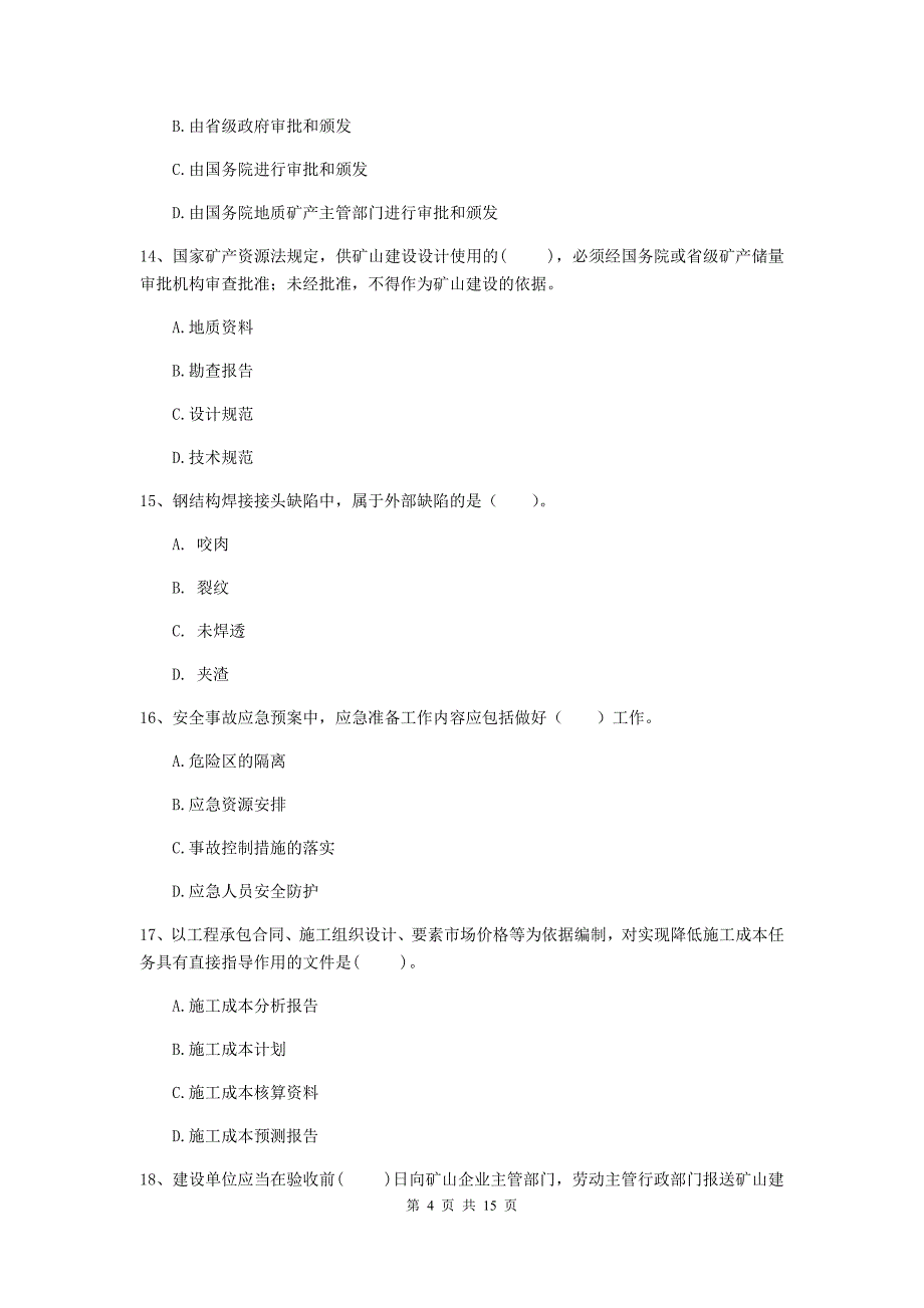 2019版国家一级建造师《矿业工程管理与实务》模拟试题a卷 附答案_第4页