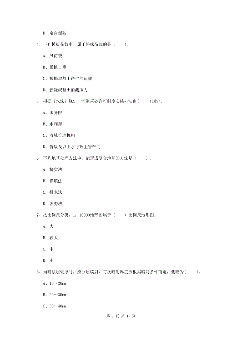 2019年注册二级建造师《水利水电工程管理与实务》多项选择题【50题】专项考试d卷 （附解析）_第2页