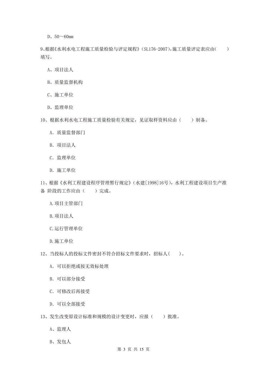 2019年注册二级建造师《水利水电工程管理与实务》多项选择题【50题】专项考试d卷 （附解析）_第3页