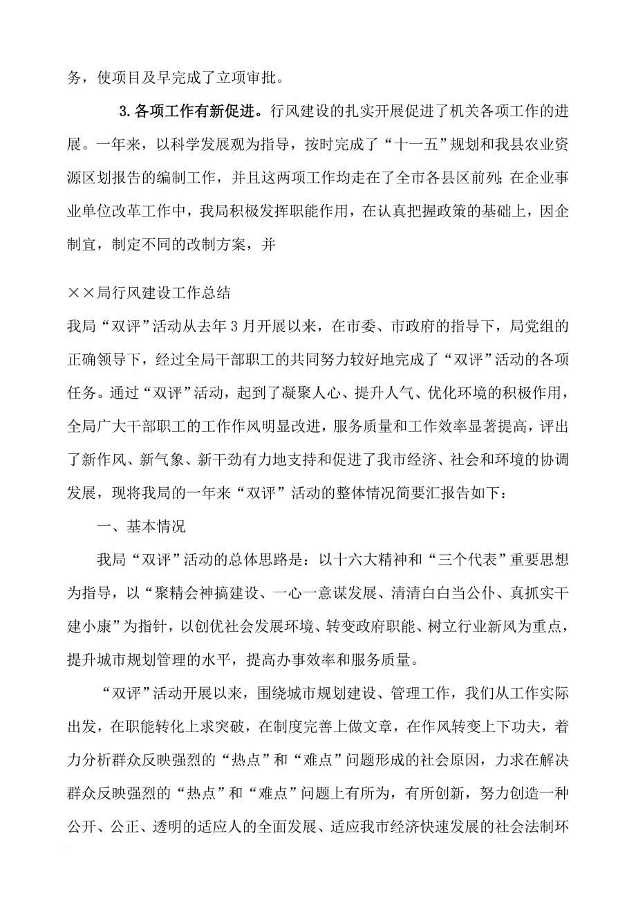 滦南县发展改革局行风建设工作总结.doc_第5页
