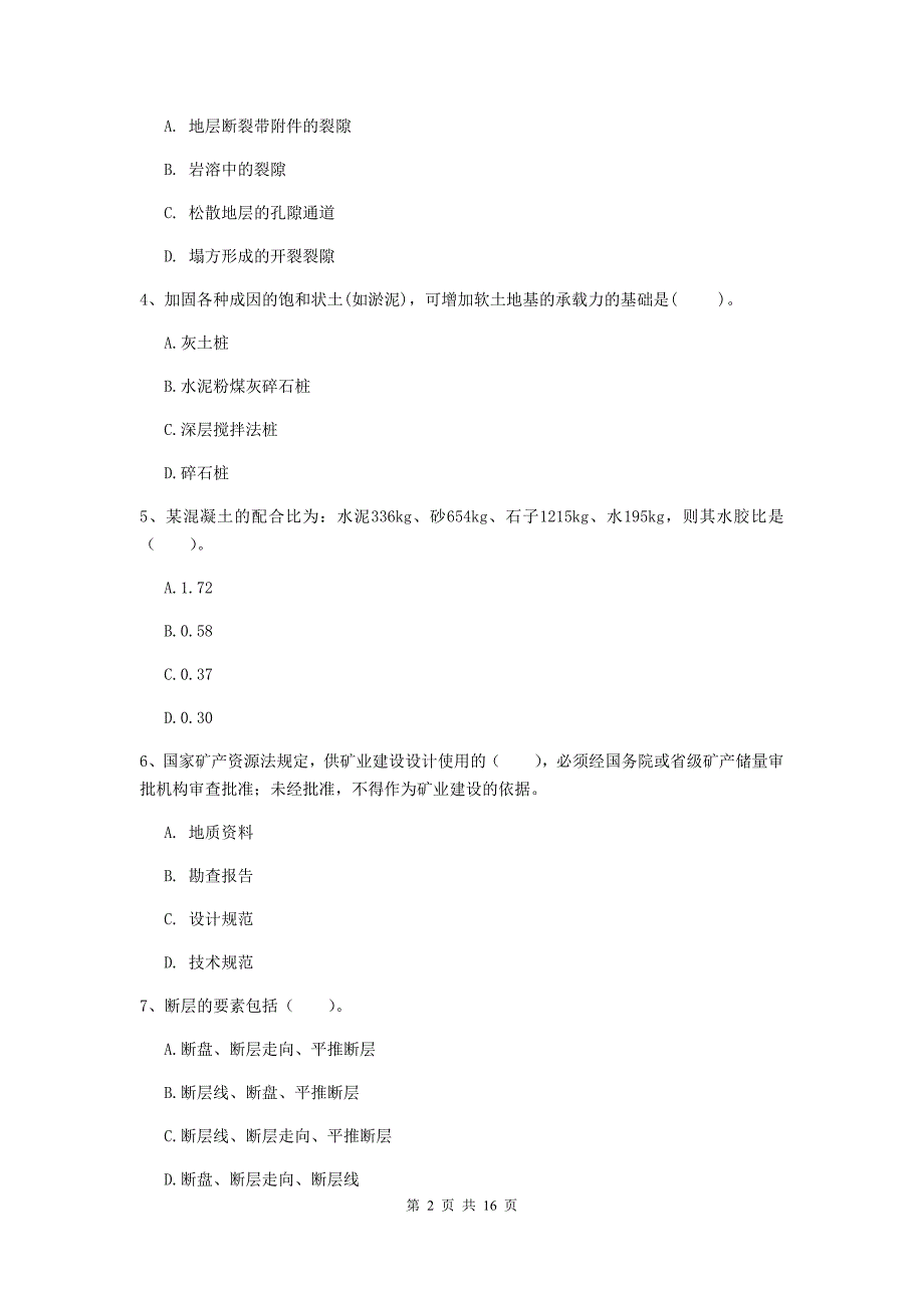 甘肃省一级建造师《矿业工程管理与实务》真题（ii卷） （附解析）_第2页