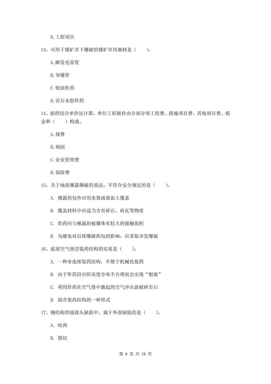 甘肃省一级建造师《矿业工程管理与实务》真题（ii卷） （附解析）_第4页