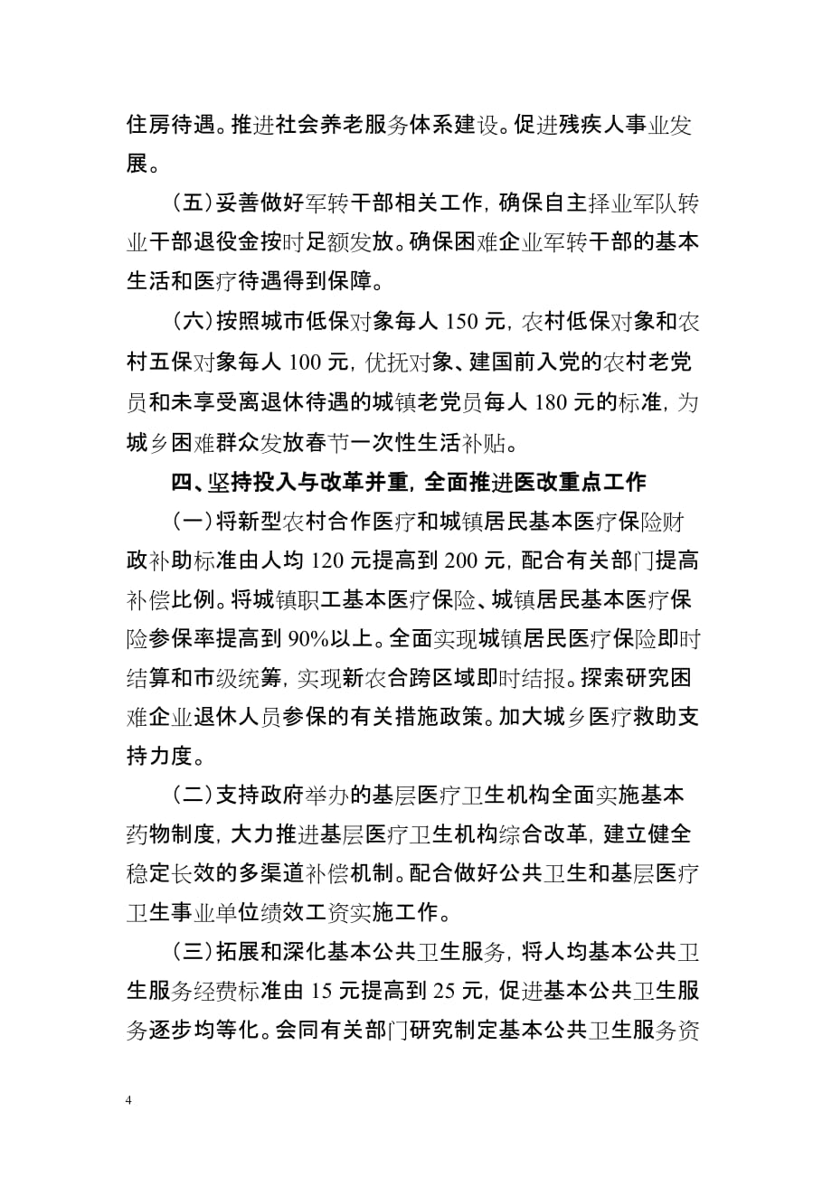 河南财政社会保障2011年工作要点.doc_第4页