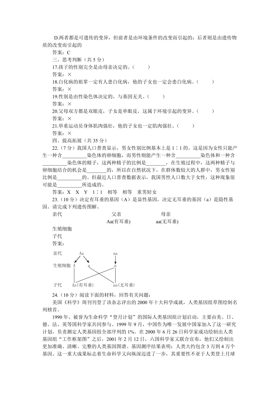 生物的遗传和变异1.doc_第3页