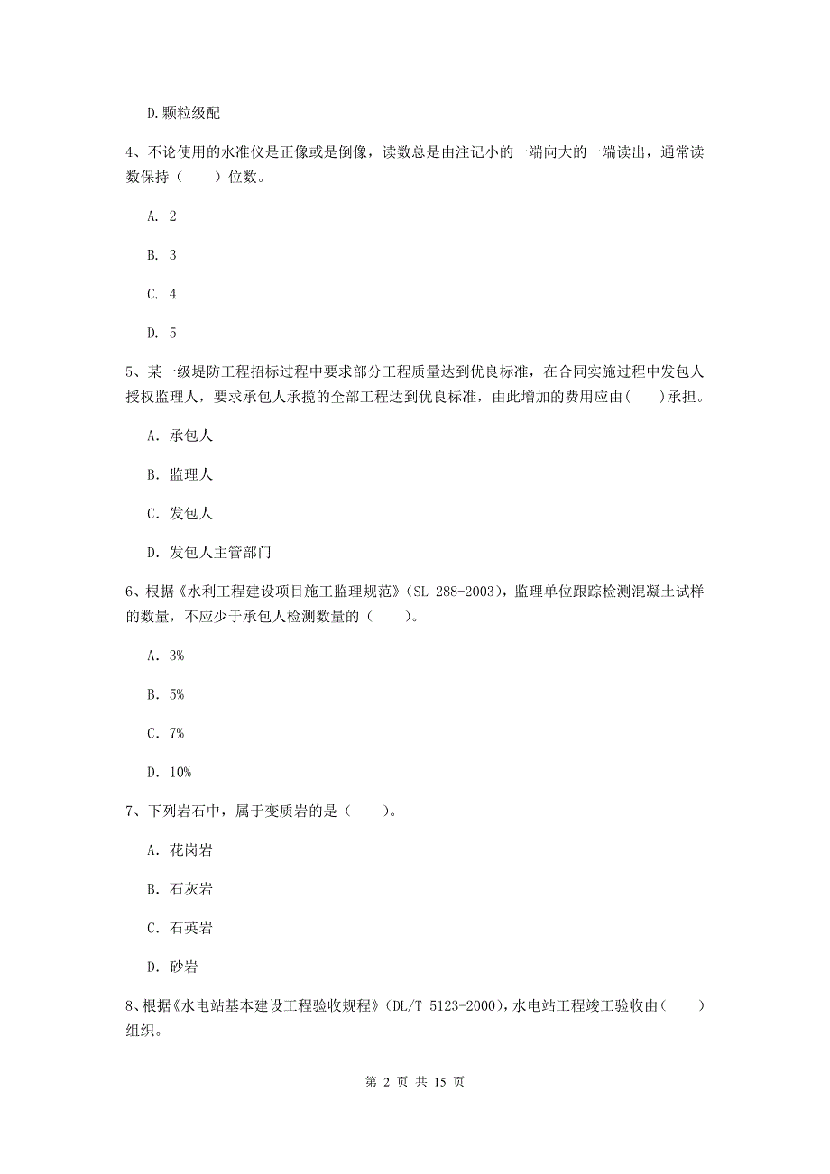 2019版国家二级建造师《水利水电工程管理与实务》单选题【50题】专题考试a卷 附解析_第2页