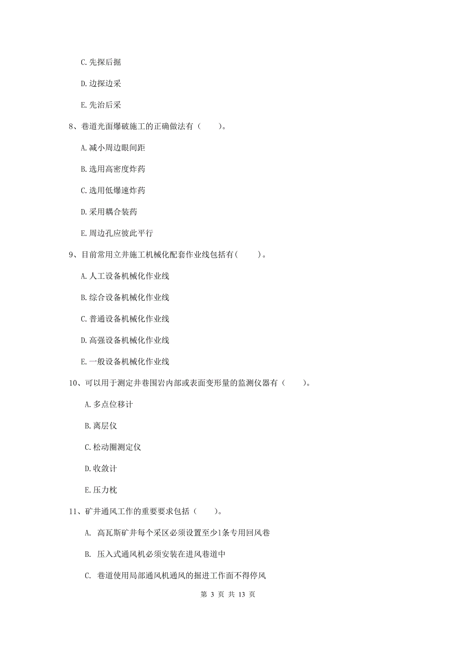 2019年一级建造师《矿业工程管理与实务》多项选择题【40题】专项测试（ii卷） （附答案）_第3页