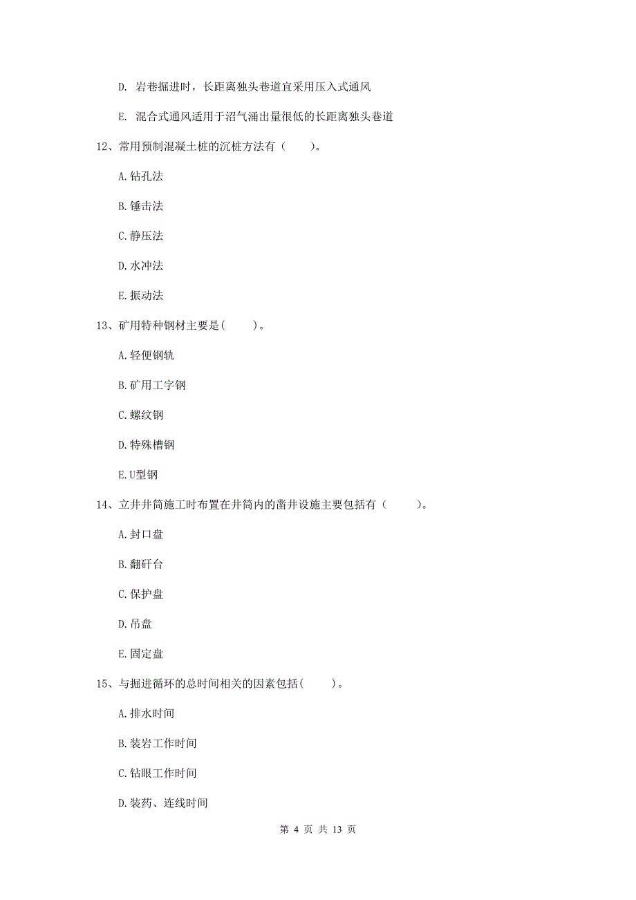 2019年一级建造师《矿业工程管理与实务》多项选择题【40题】专项测试（ii卷） （附答案）_第4页