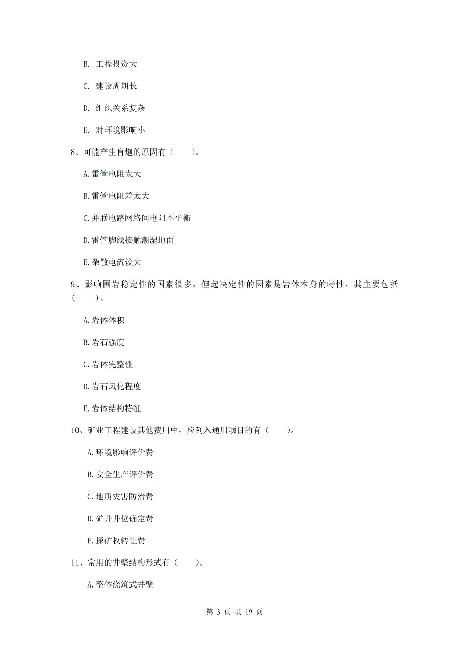 2019年注册一级建造师《矿业工程管理与实务》多选题【60题】专项考试c卷 附解析_第3页