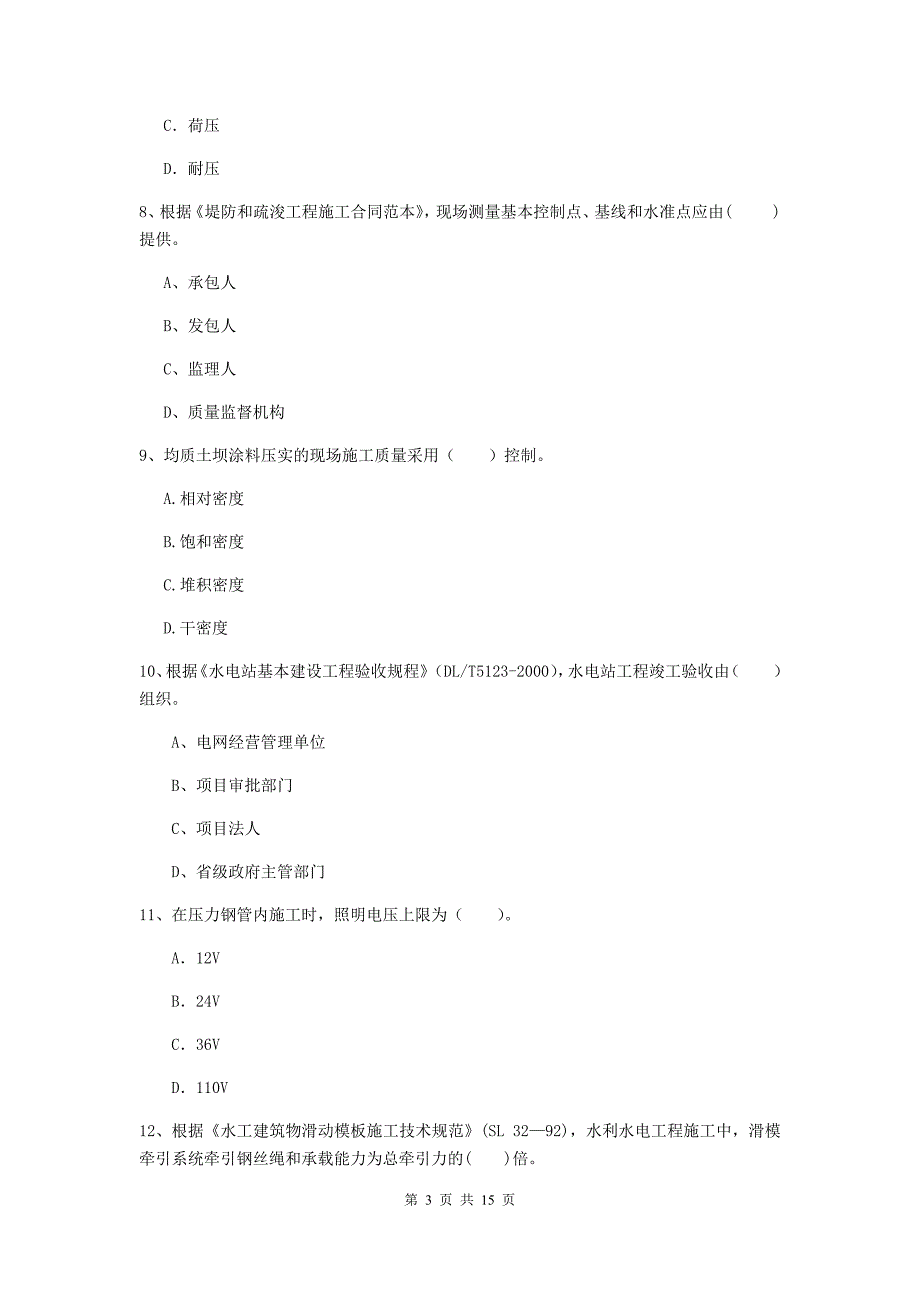 2019版国家二级建造师《水利水电工程管理与实务》多项选择题【50题】专项测试a卷 （附解析）_第3页