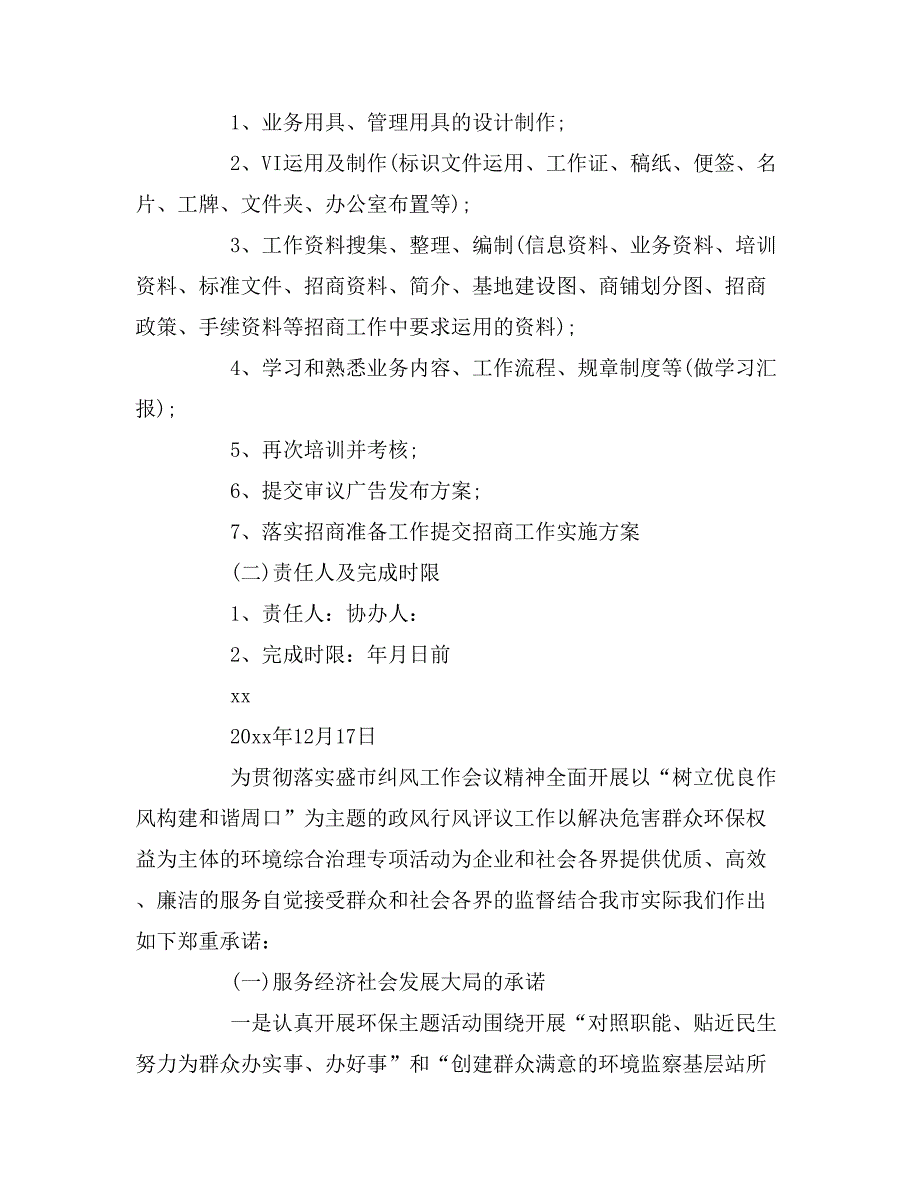 对进一步加强环保工作的建议_第4页