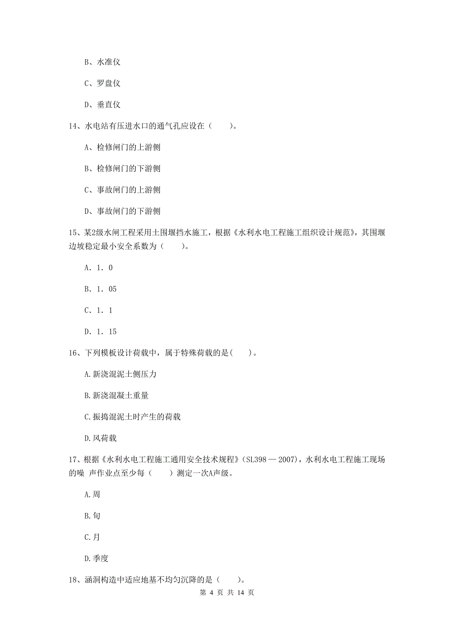 2019年国家注册二级建造师《水利水电工程管理与实务》单项选择题【50题】专项检测（ii卷） 附解析_第4页