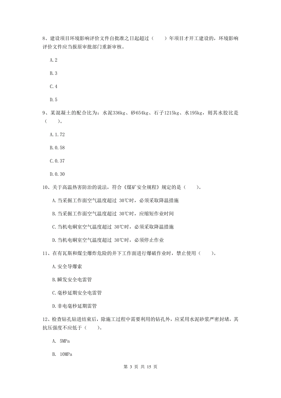 山西省一级建造师《矿业工程管理与实务》真题b卷 含答案_第3页