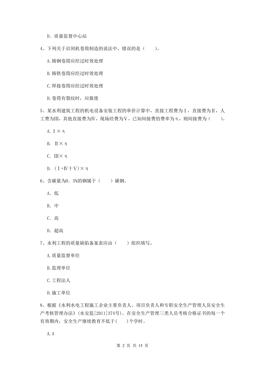 2019年国家二级建造师《水利水电工程管理与实务》多选题【50题】专题考试b卷 （附解析）_第2页