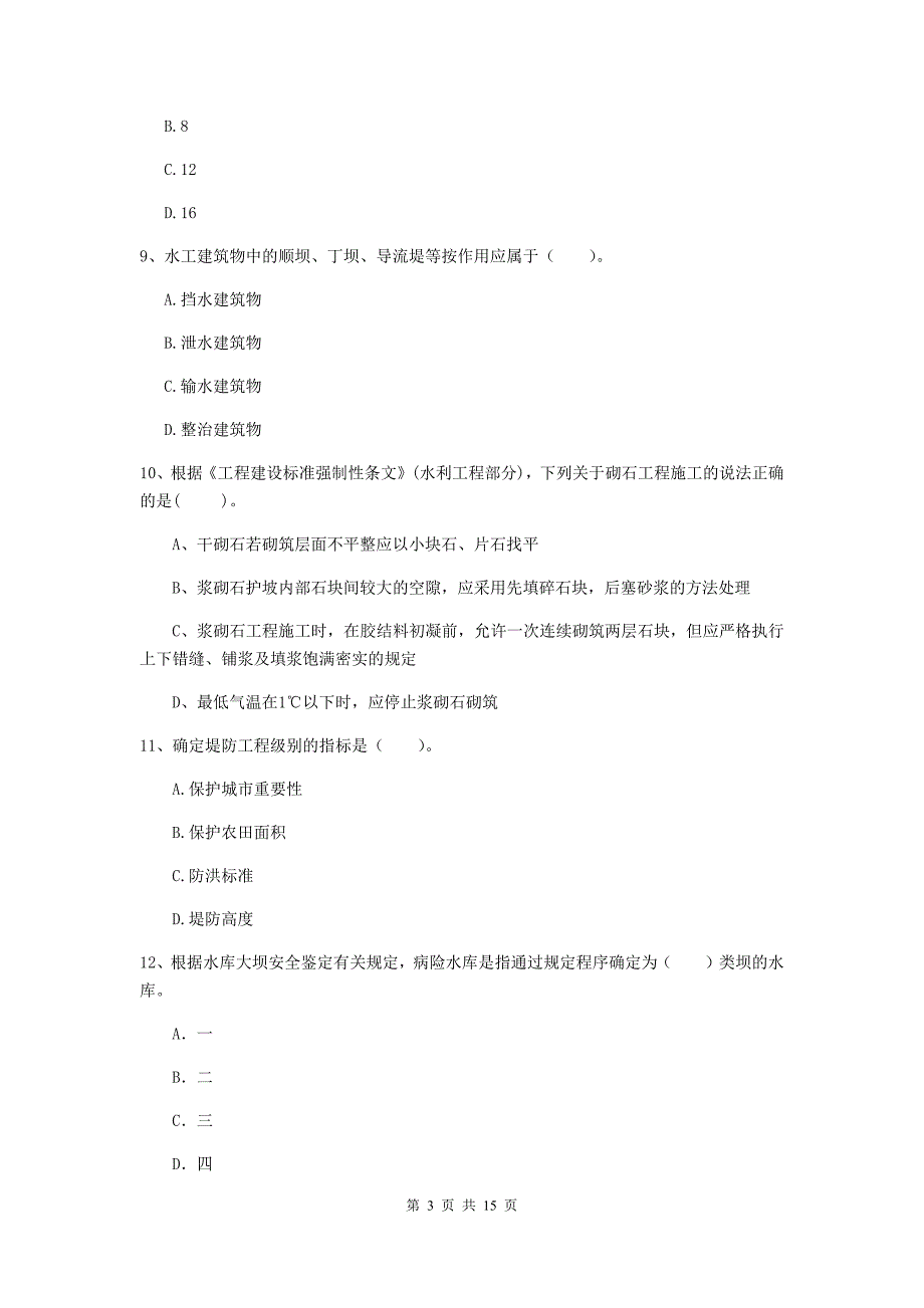 2019年国家二级建造师《水利水电工程管理与实务》多选题【50题】专题考试b卷 （附解析）_第3页