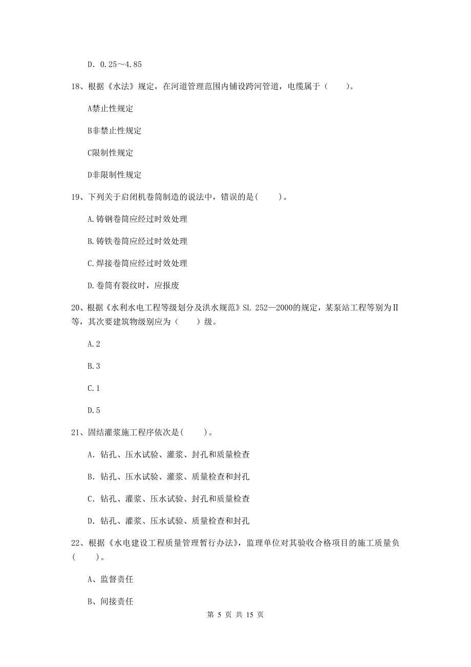 2019年国家二级建造师《水利水电工程管理与实务》多选题【50题】专题考试b卷 （附解析）_第5页