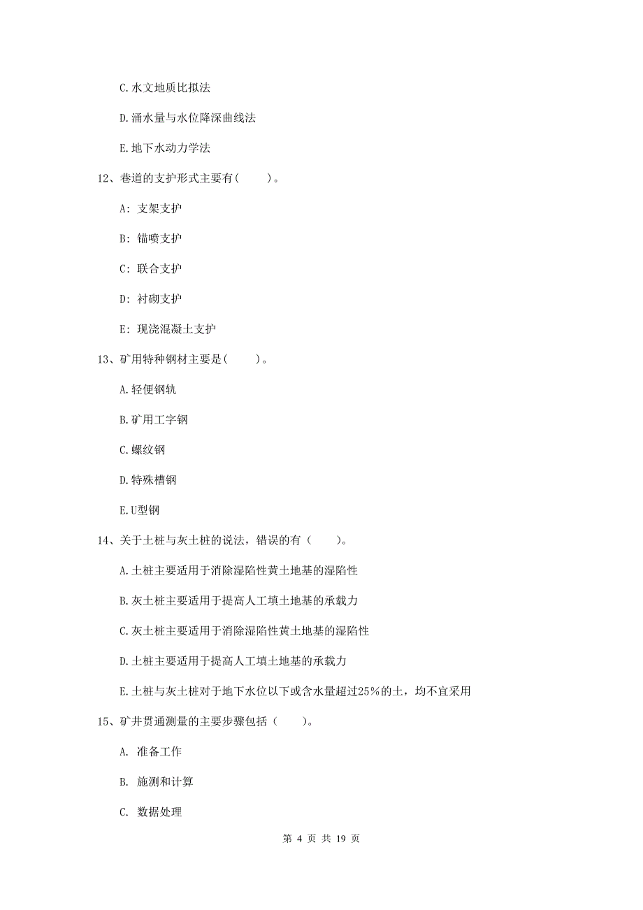 2019版一级注册建造师《矿业工程管理与实务》多选题【60题】专项练习a卷 （附答案）_第4页