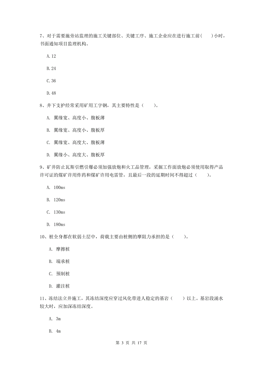 2019版国家一级建造师《矿业工程管理与实务》真题c卷 附解析_第3页