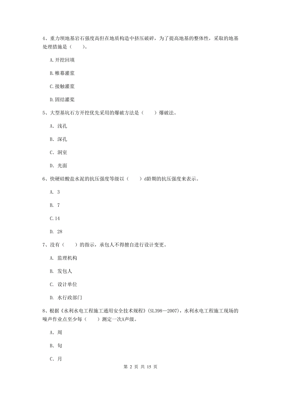 2020年国家注册二级建造师《水利水电工程管理与实务》单项选择题【50题】专题检测c卷 附解析_第2页