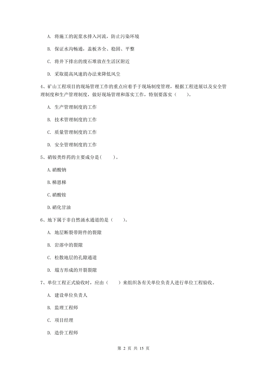 浙江省一级建造师《矿业工程管理与实务》真题c卷 （附答案）_第2页