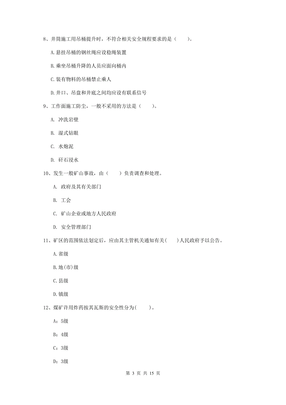 浙江省一级建造师《矿业工程管理与实务》真题c卷 （附答案）_第3页