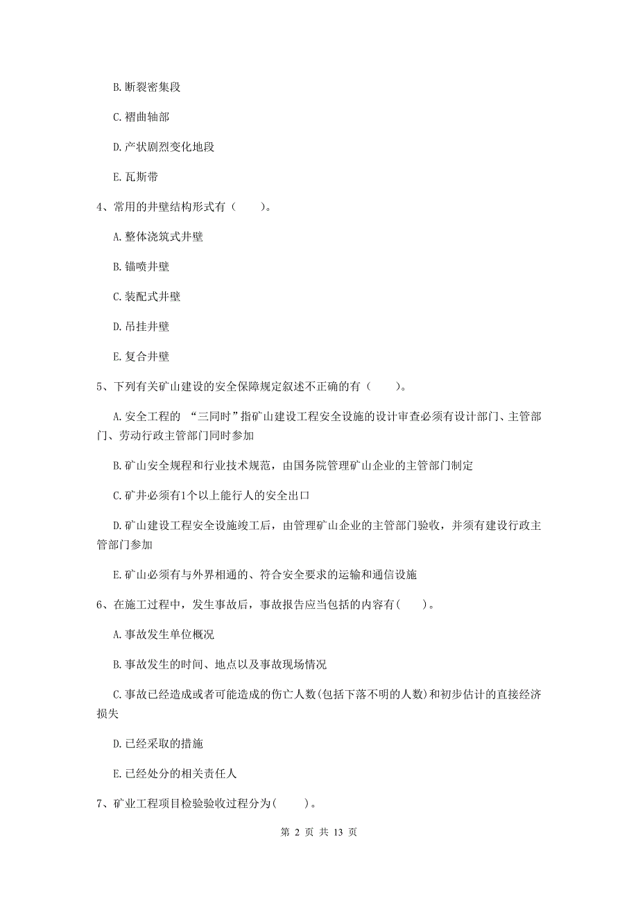 2019版国家一级建造师《矿业工程管理与实务》多选题【40题】专题训练a卷 附答案_第2页