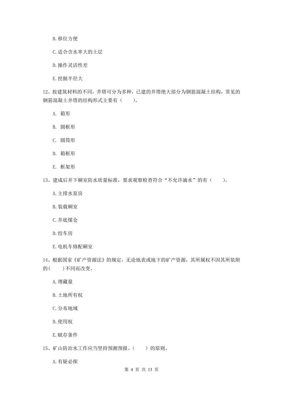 2019版国家一级建造师《矿业工程管理与实务》多选题【40题】专题训练a卷 附答案_第4页