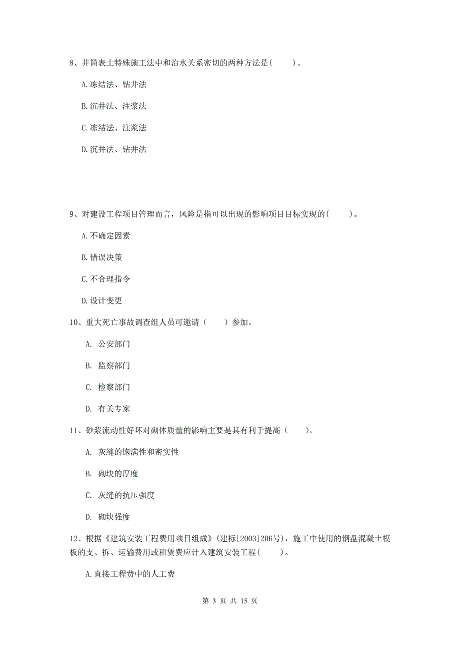 辽宁省一级建造师《矿业工程管理与实务》试卷b卷 （含答案）_第3页