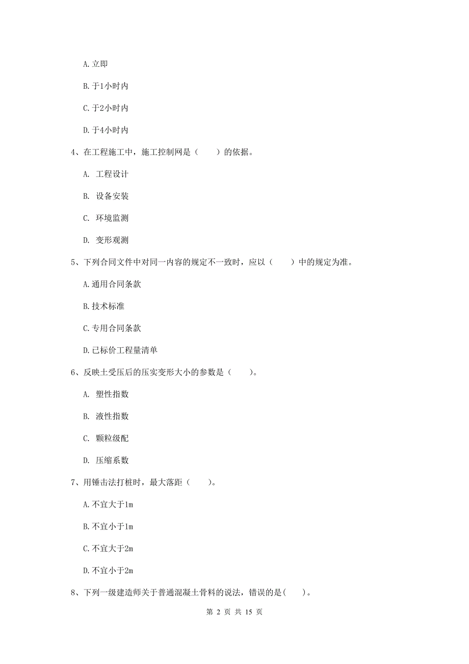 2020版国家一级建造师《矿业工程管理与实务》模拟试题（i卷） 附答案_第2页