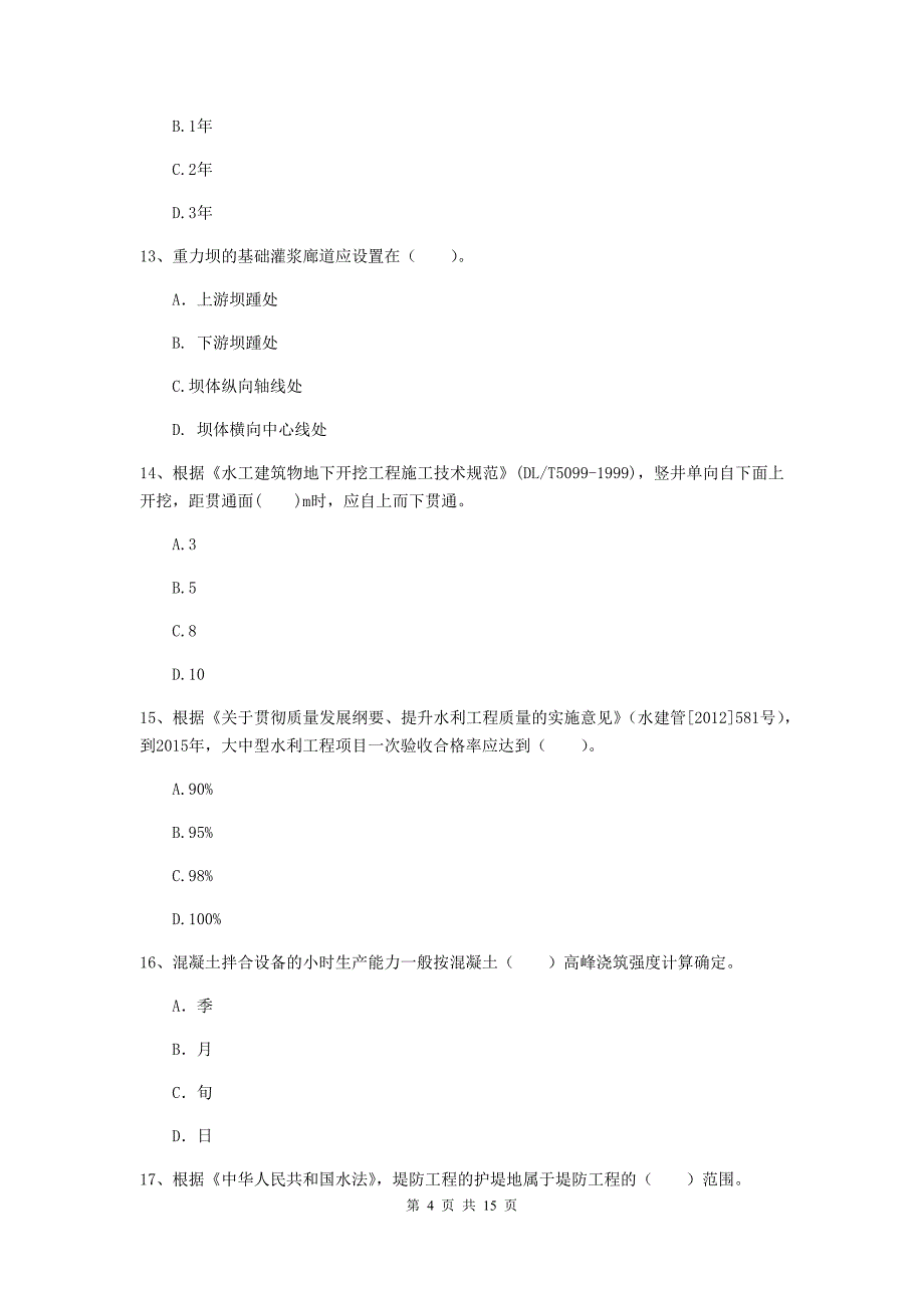 2020年注册二级建造师《水利水电工程管理与实务》检测题（i卷） 附解析_第4页