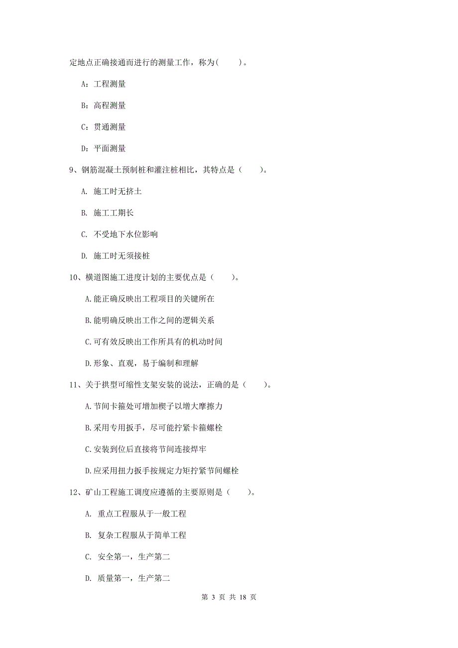 2020版国家一级建造师《矿业工程管理与实务》试题（ii卷） 附答案_第3页