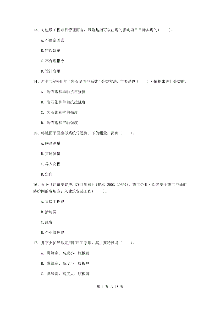 2020版国家一级建造师《矿业工程管理与实务》试题（ii卷） 附答案_第4页