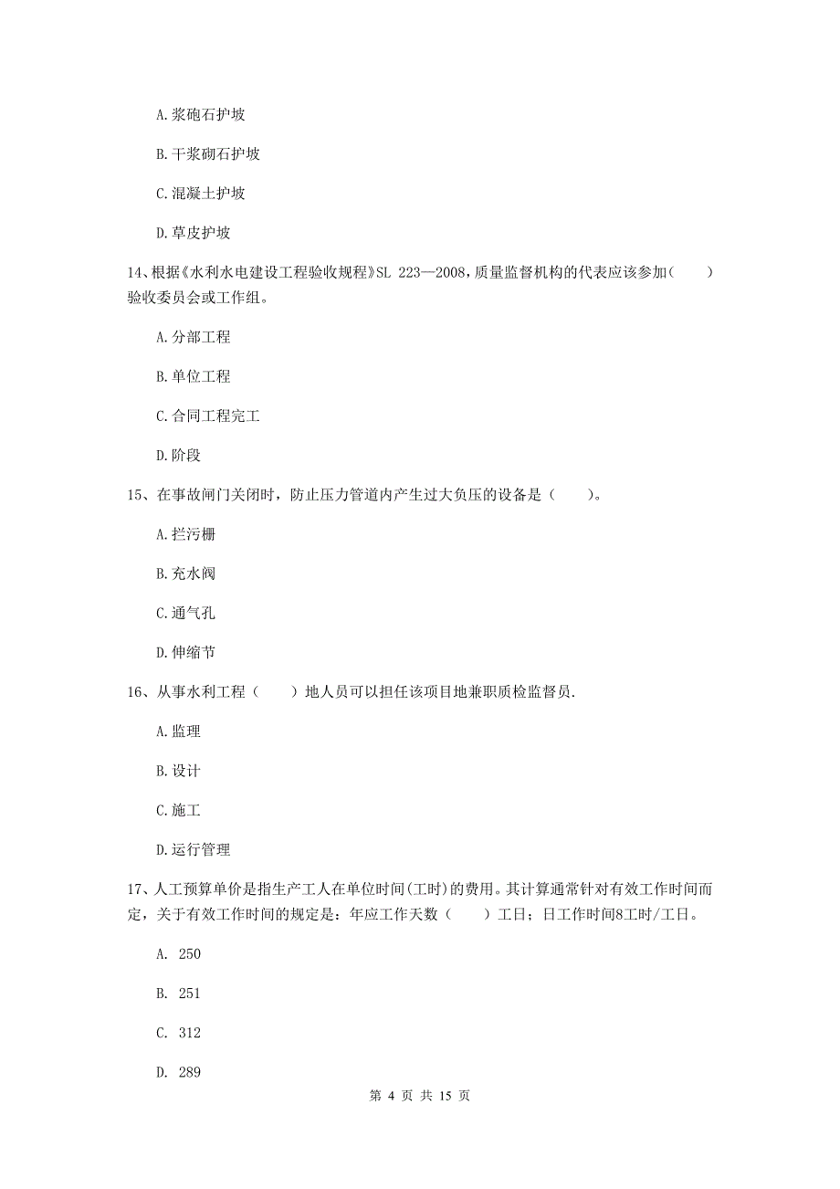 2019版国家二级建造师《水利水电工程管理与实务》单项选择题【50题】专项测试c卷 （附答案）_第4页