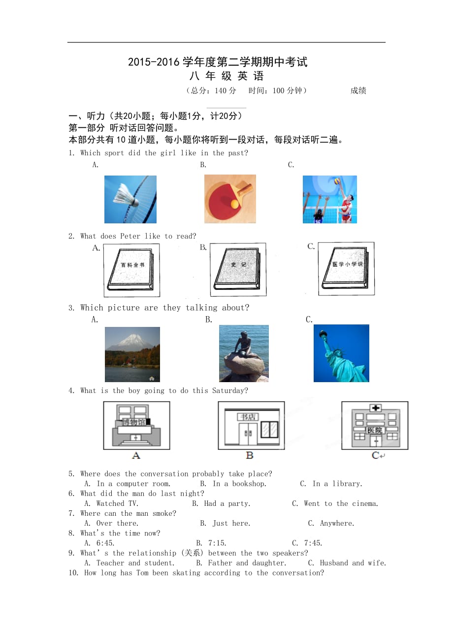 【附答案】江苏省扬州市扬州大学附属中学2015-2016年八年级下学期期中考试英语试题_第1页