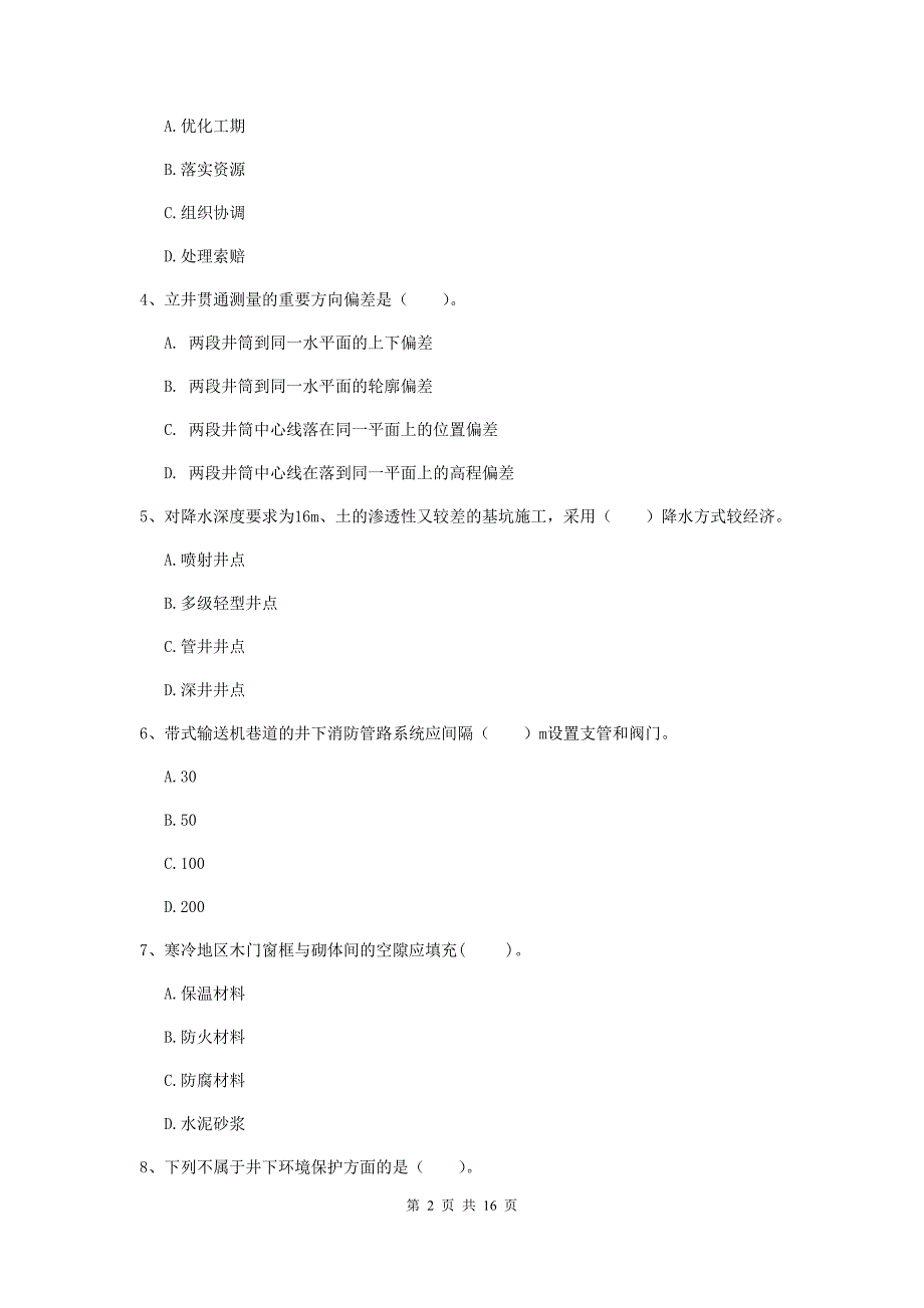 2020版一级注册建造师《矿业工程管理与实务》测试题c卷 (附解析)_第2页