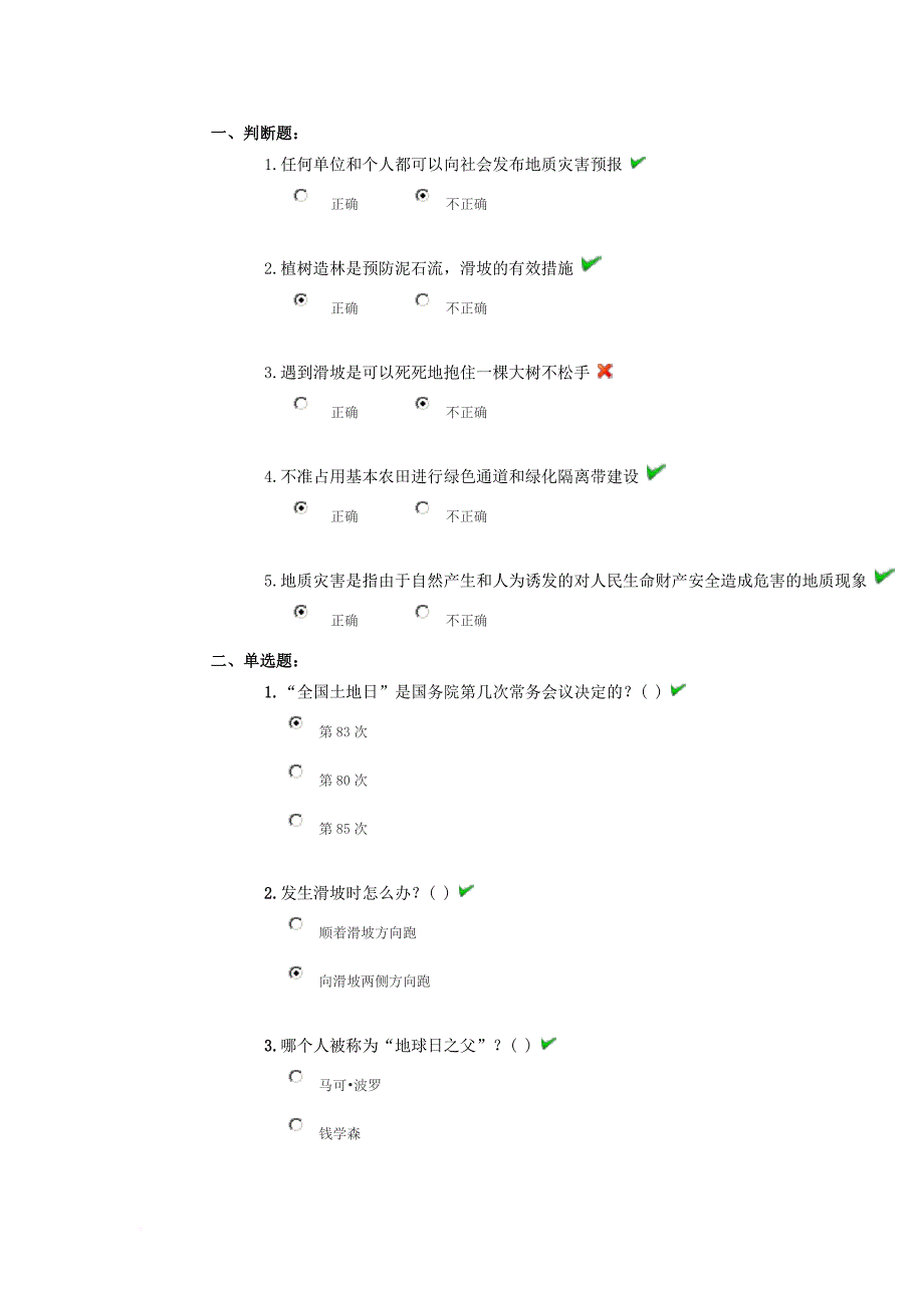 浙江少儿--国土章.doc_第1页